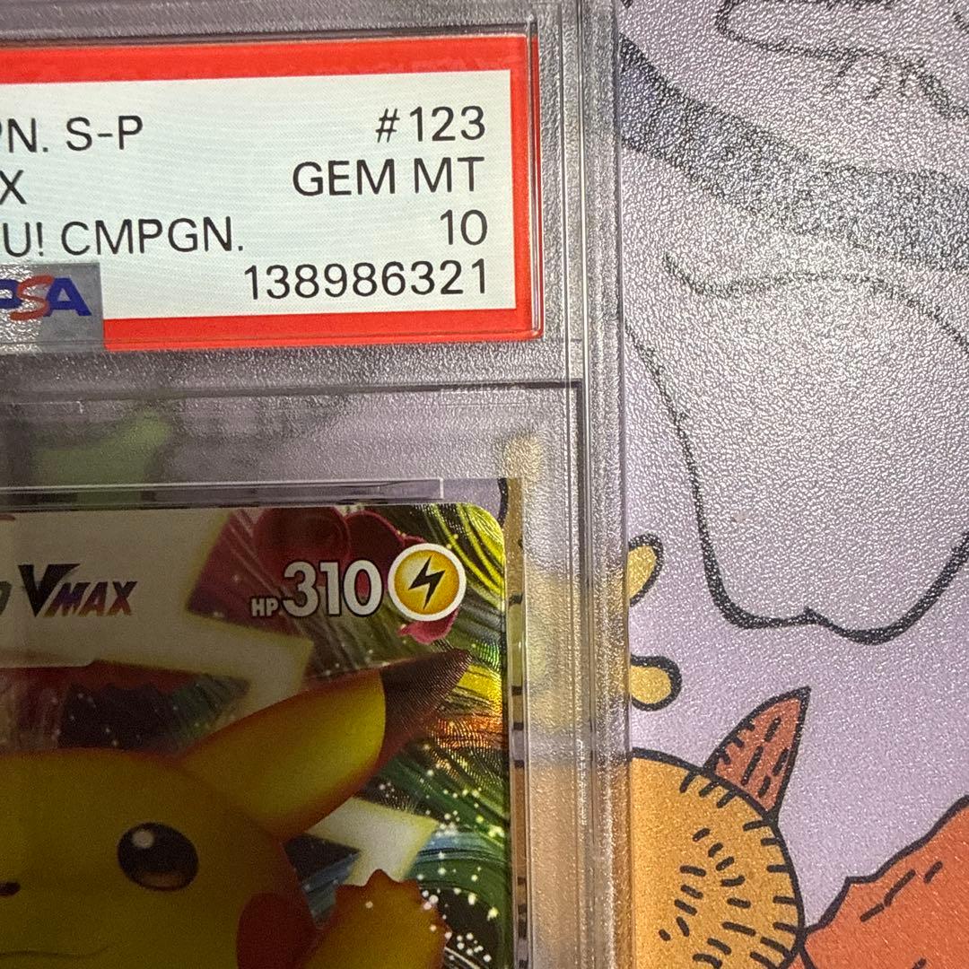 最安値　ピカチュウVMAX（バンザイピカチュウ）[S-P 123]