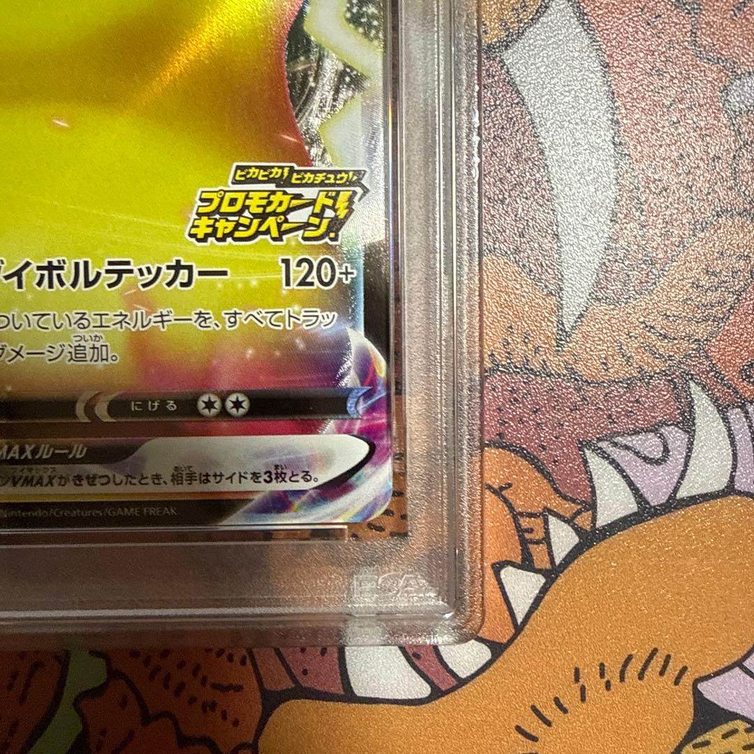 最安値　ピカチュウVMAX（バンザイピカチュウ）[S-P 123]