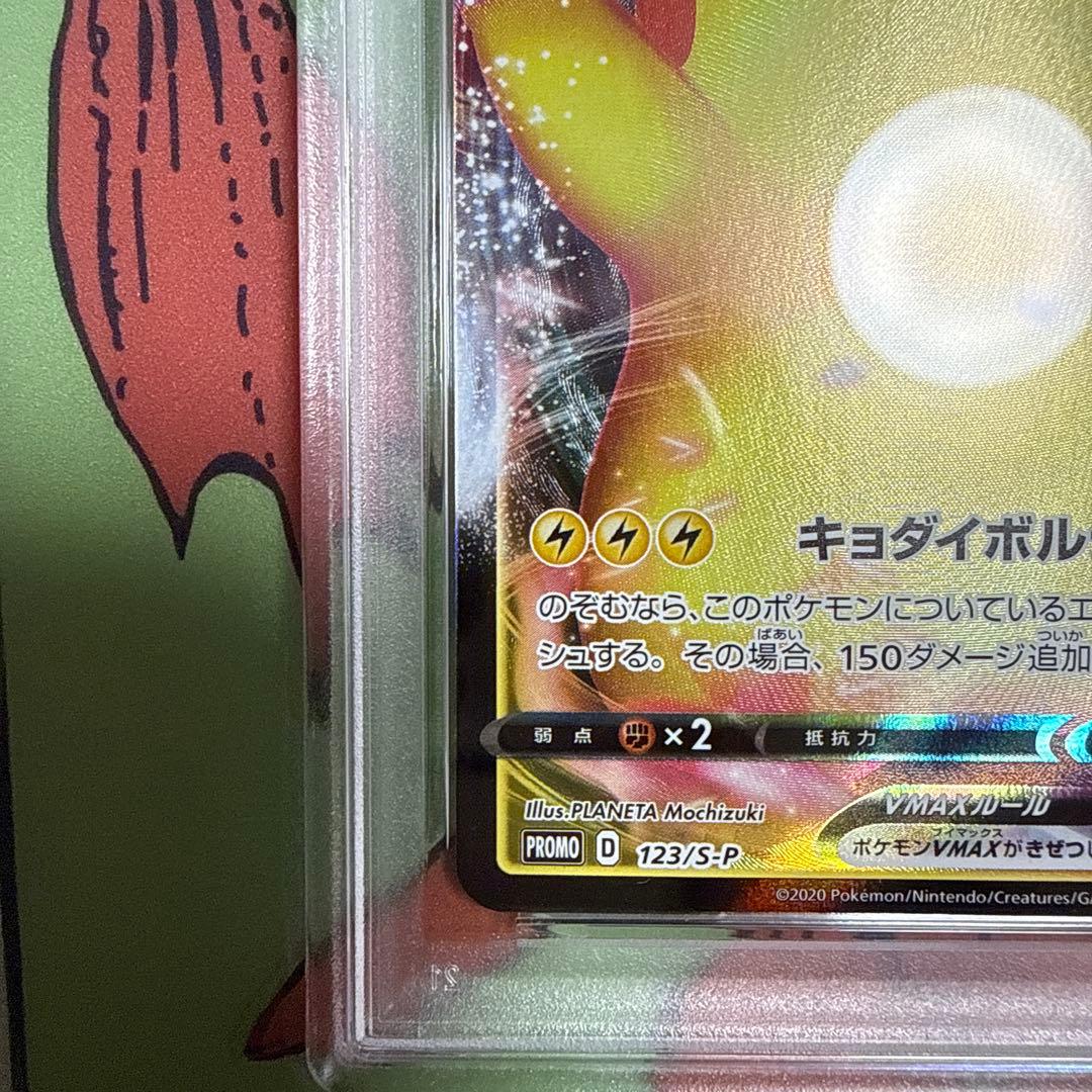 最安値　ピカチュウVMAX（バンザイピカチュウ）[S-P 123]