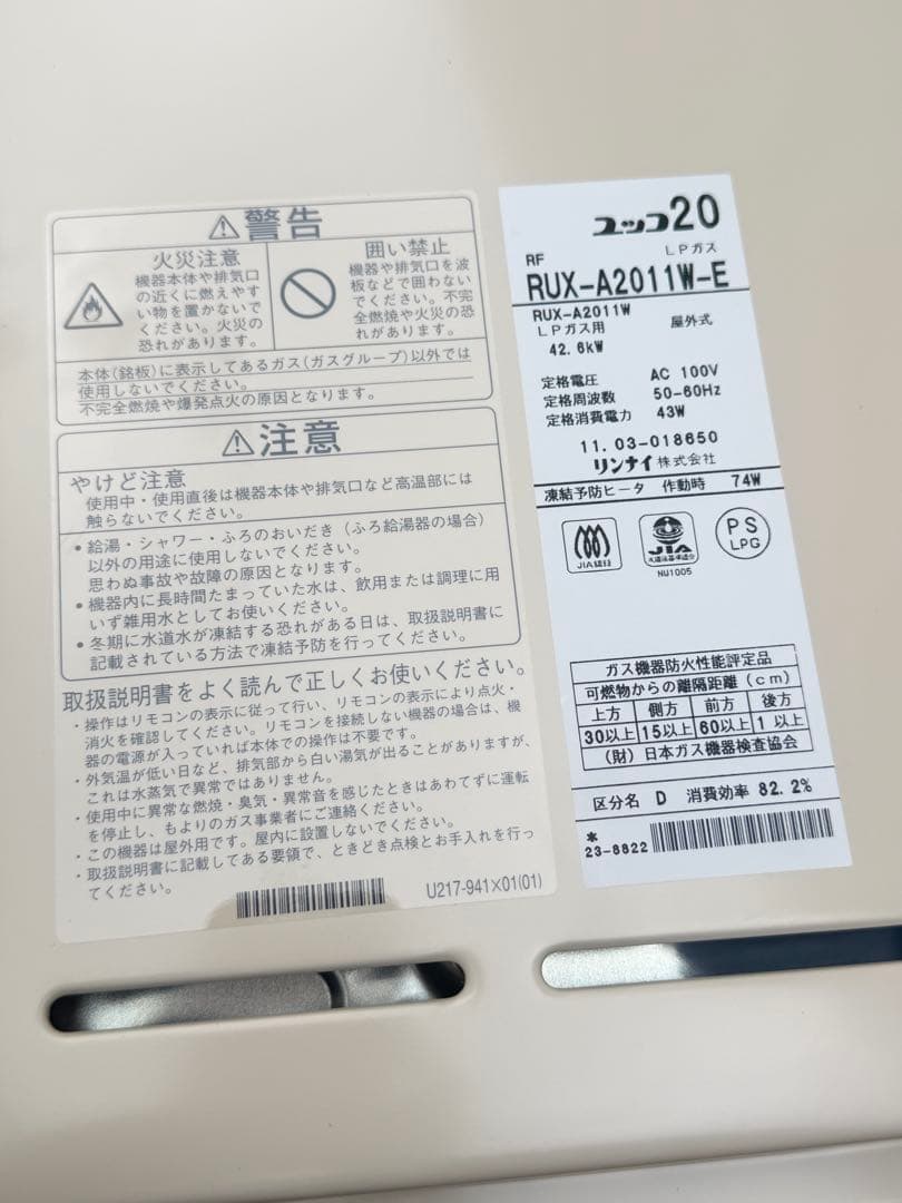 リンナイ ガス給湯器 RUX-A2011W-E