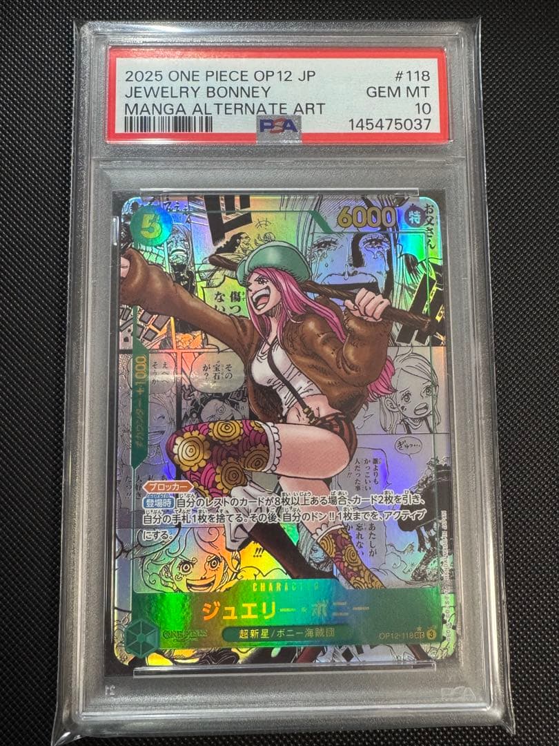 ワンピース カードゲーム PSA10 JEWELRY BONNEY MANGA ALTERNATE ART