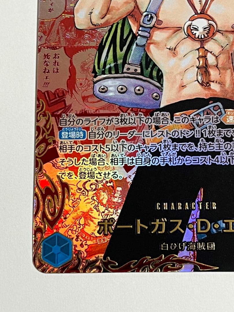 ワンピース カードゲーム ポートガス・D・エース　レッドスーパーパラレル