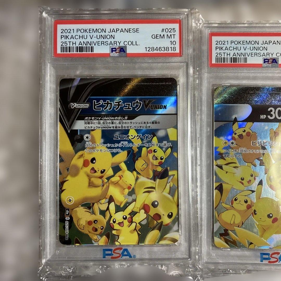 ピカチュウ vunion psa10 四連番
