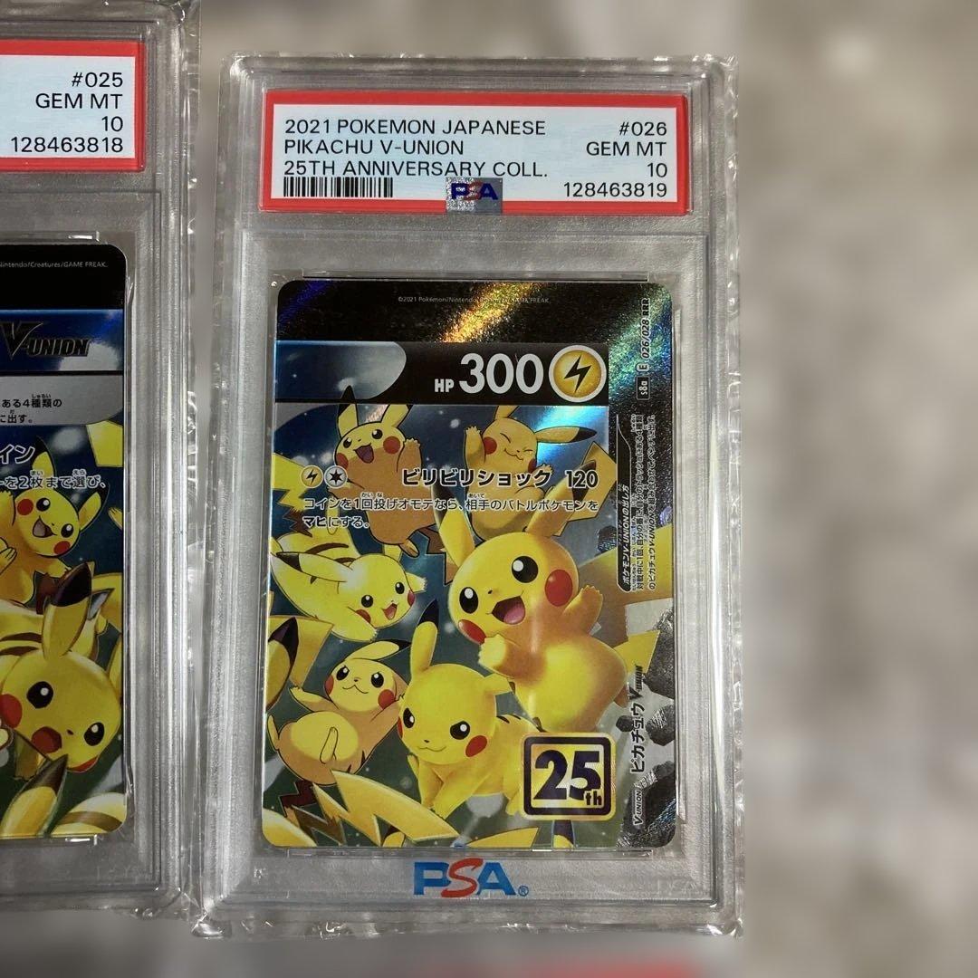 ピカチュウ vunion psa10 四連番