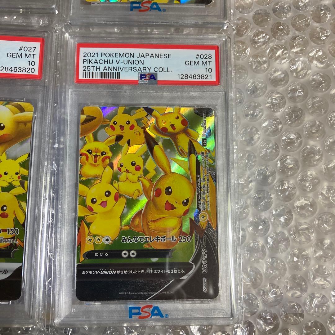 ピカチュウ vunion psa10 四連番