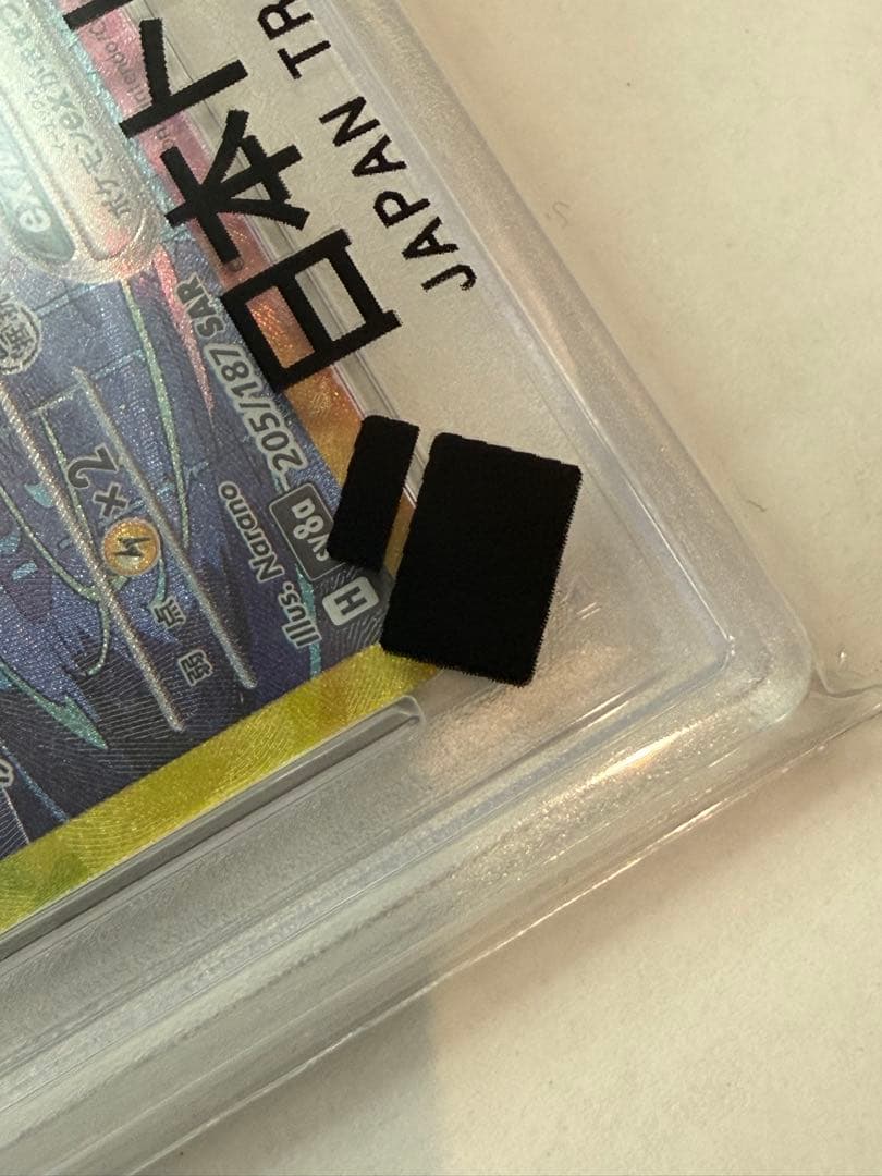 PSA10シャワーズex SAR SV8aテラスタルフェスex205/187