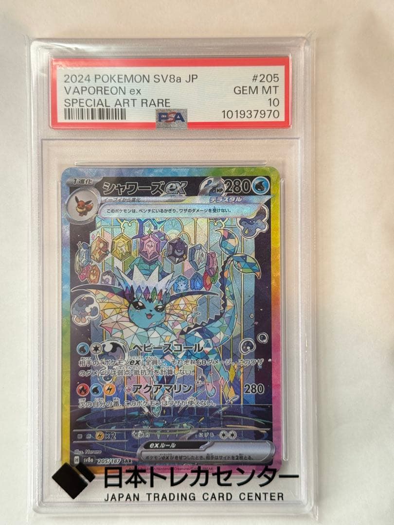 PSA10シャワーズex SAR SV8aテラスタルフェスex205/187