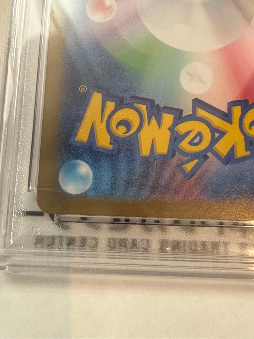 PSA10シャワーズex SAR SV8aテラスタルフェスex205/187