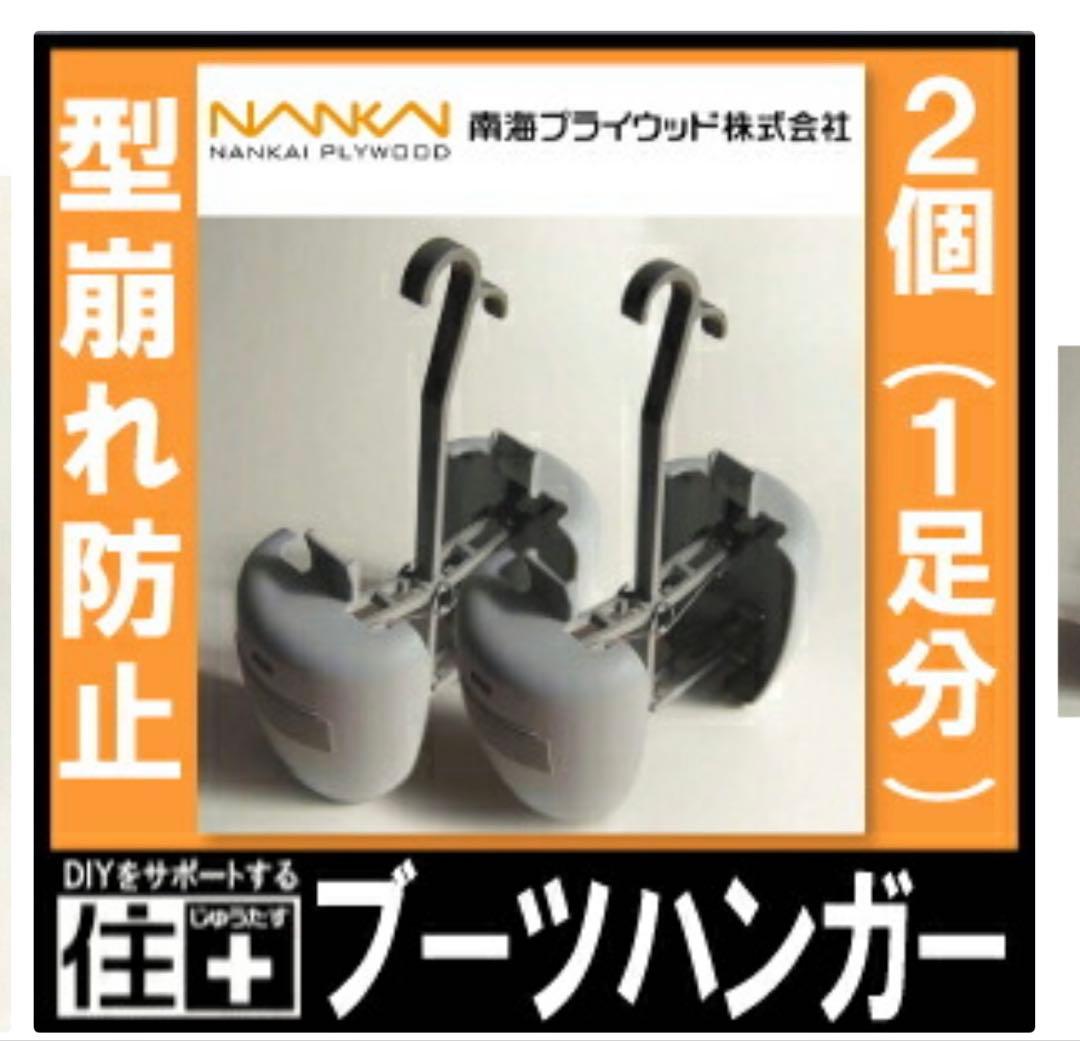 HARU　ブーツハンガー　ブーツキーパー　6足分