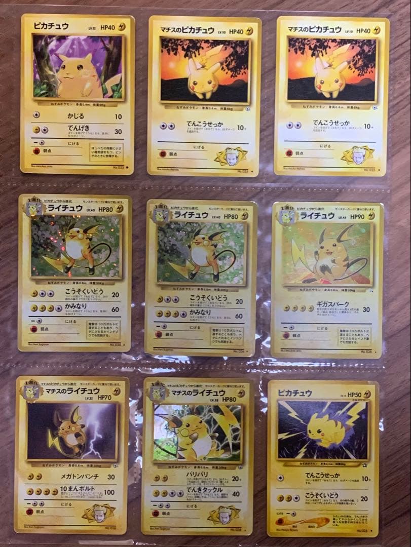 【旧裏】ピカチュウ・ライチュウ進化セット(渦あり、モンスターボールホロあり)