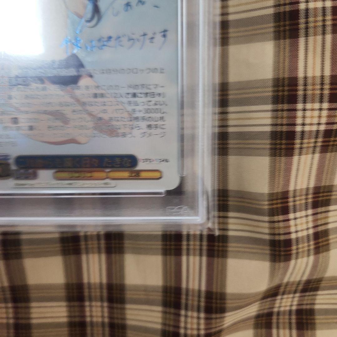 タカシヴァイスシュヴァルツ これからも続く日々　たきな　psa10