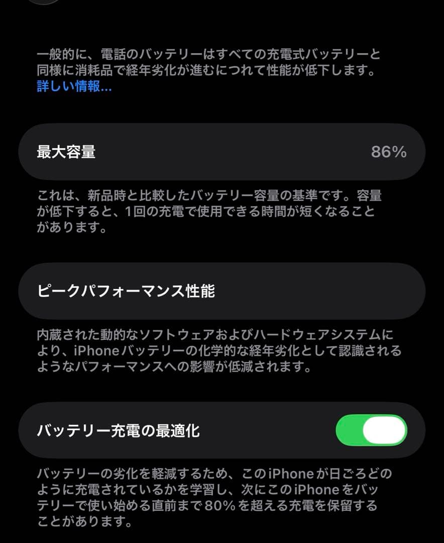 iPhone12 128GB バッテリー残量86% ブラック