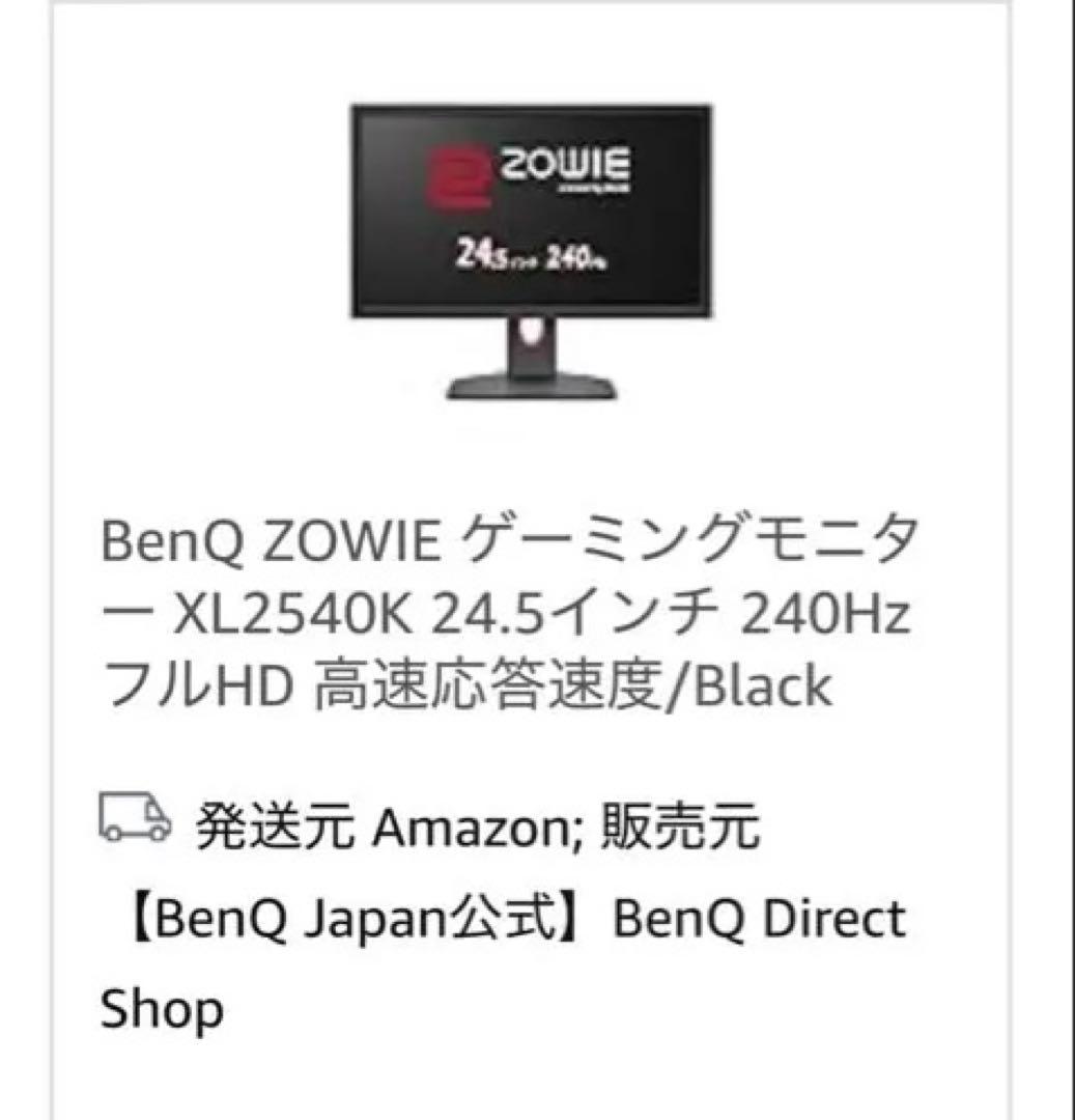 BenQ ZOWIE XL2540Kゲーミングモニター240Hz 24.5インチ