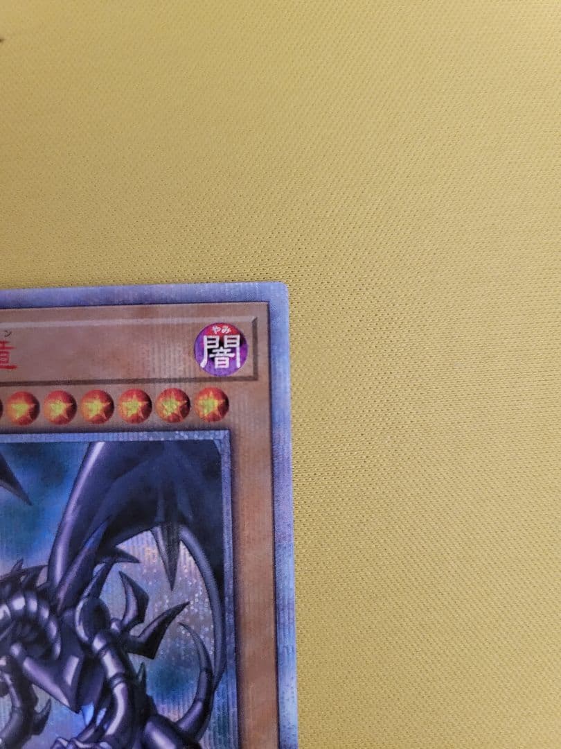 【良品】真紅眼の黒竜 20th シークレットレア レッドアイズブラックドラゴン
