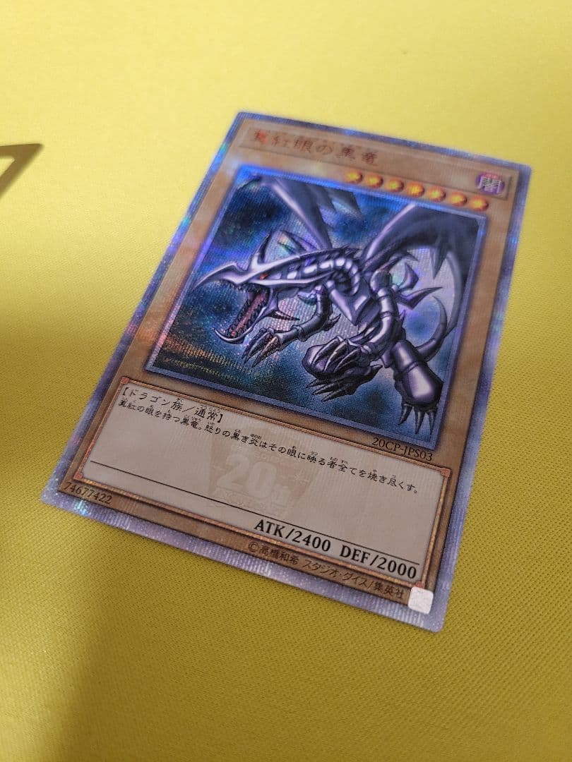 【良品】真紅眼の黒竜 20th シークレットレア レッドアイズブラックドラゴン