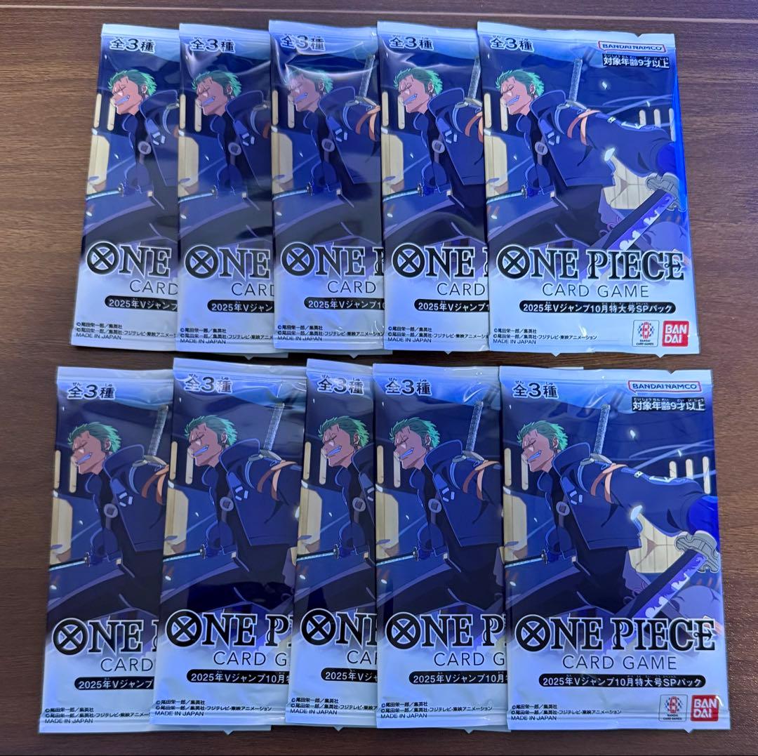 ワンピースカードゲーム Vジャンプ10月号 スペシャルパック 10パック