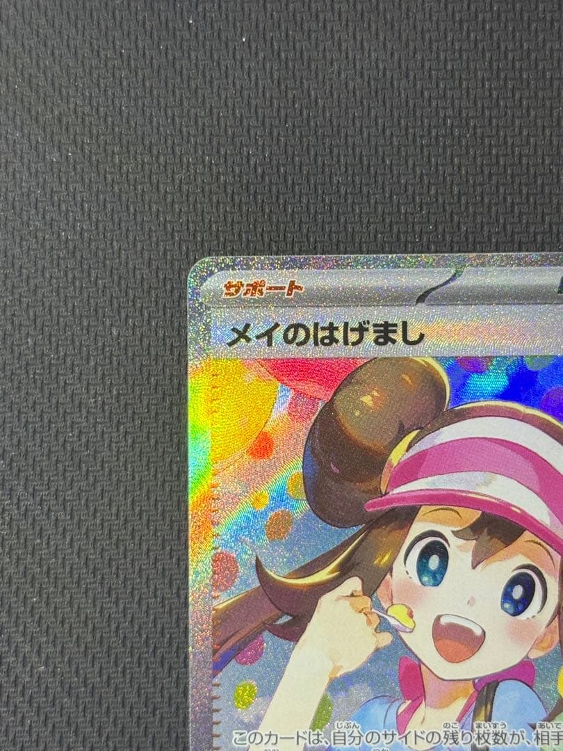 メイのはげまし SAR 115/080