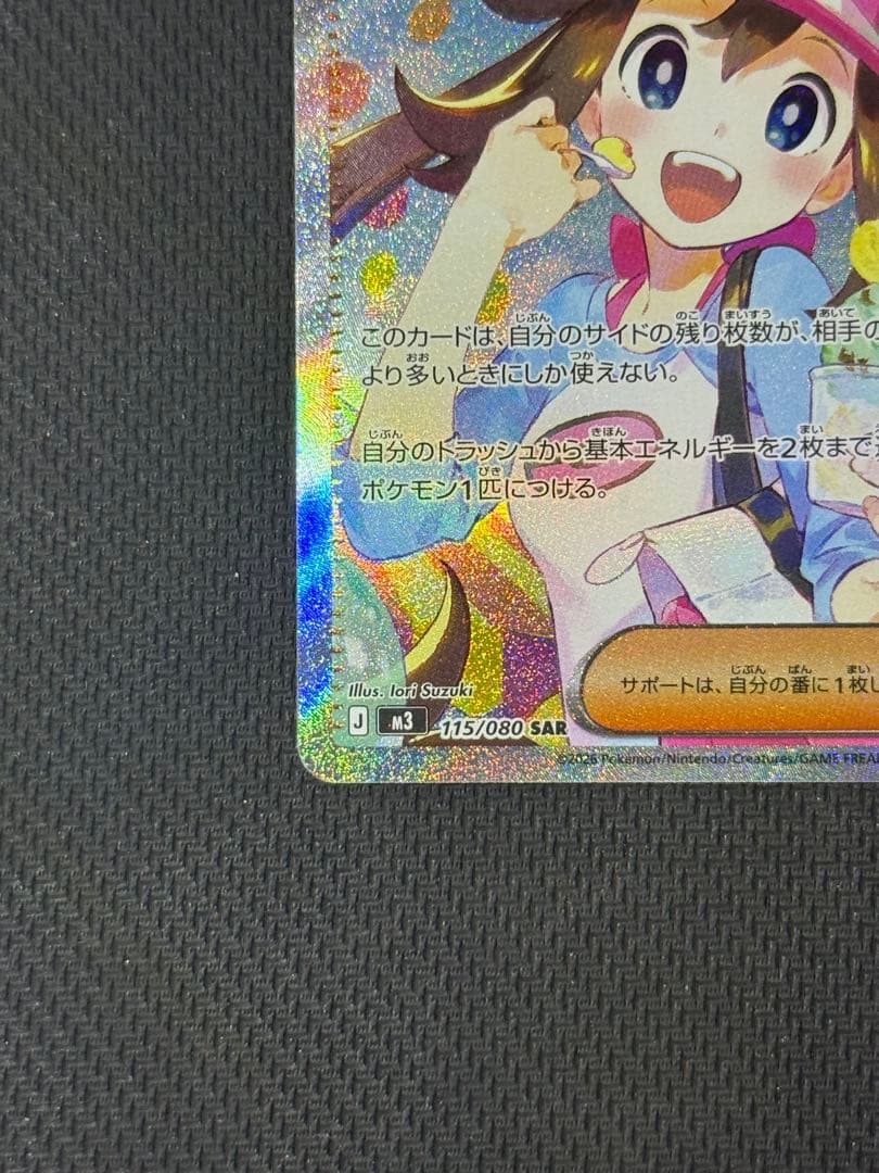 メイのはげまし SAR 115/080