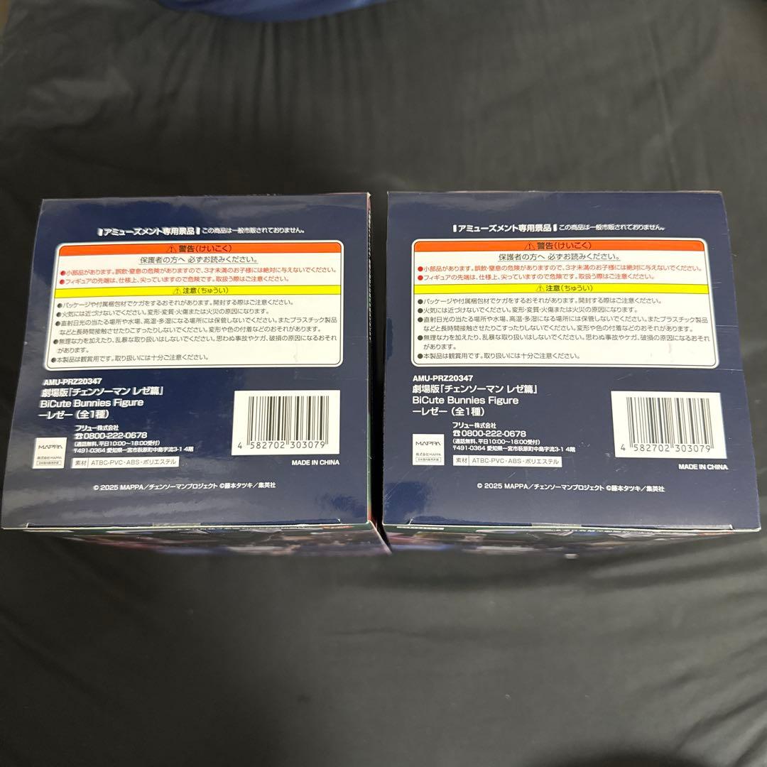 チェンソーマン BiCute Bunnies レゼ フィギュア 2体セット