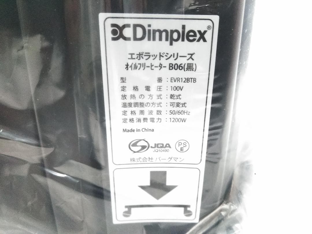 未使用品 ディンプレックス EVR12BTB オイルフリーヒーター B06 ♪