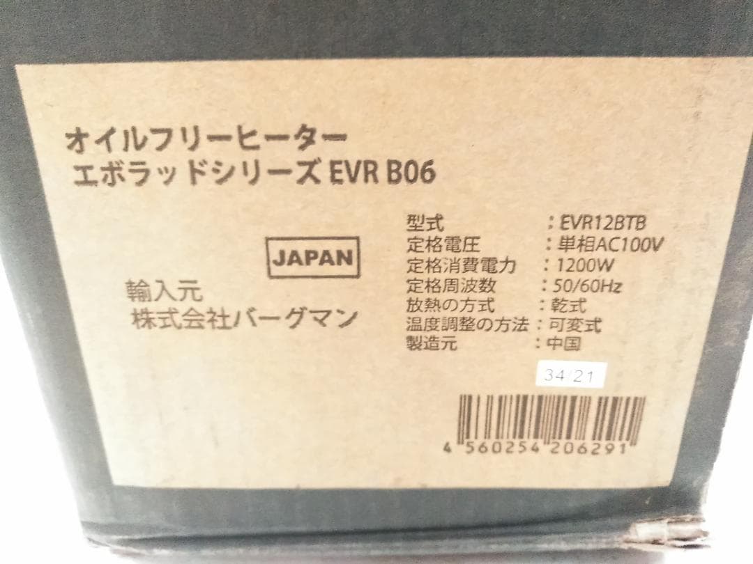 未使用品 ディンプレックス EVR12BTB オイルフリーヒーター B06 ♪