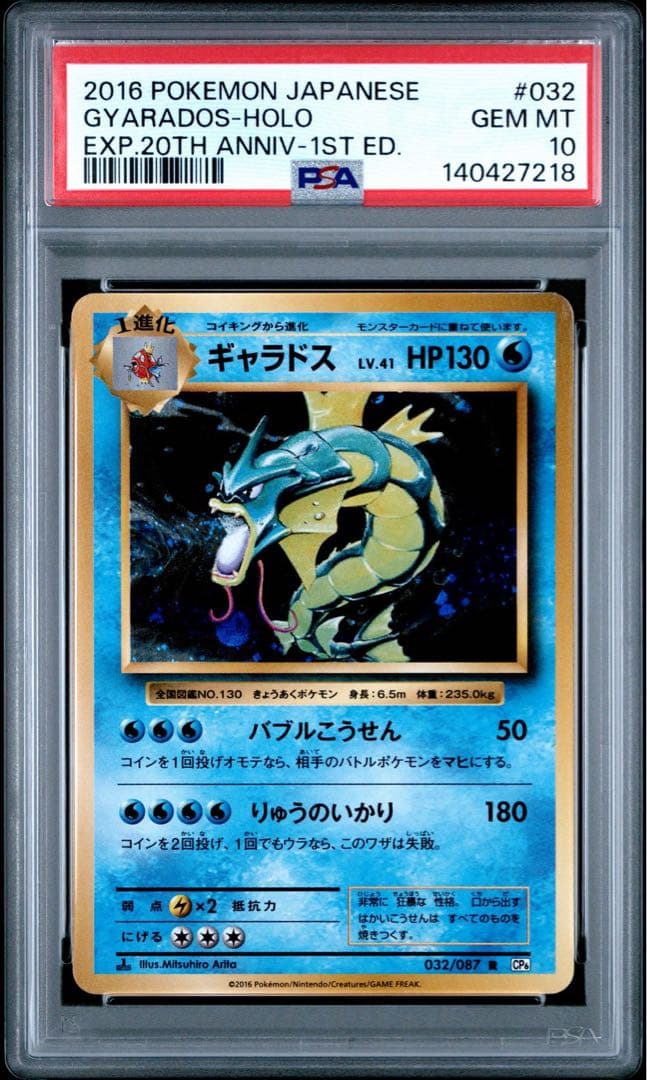 【PSA10】ギャラドス cp6 20th gyarados holo