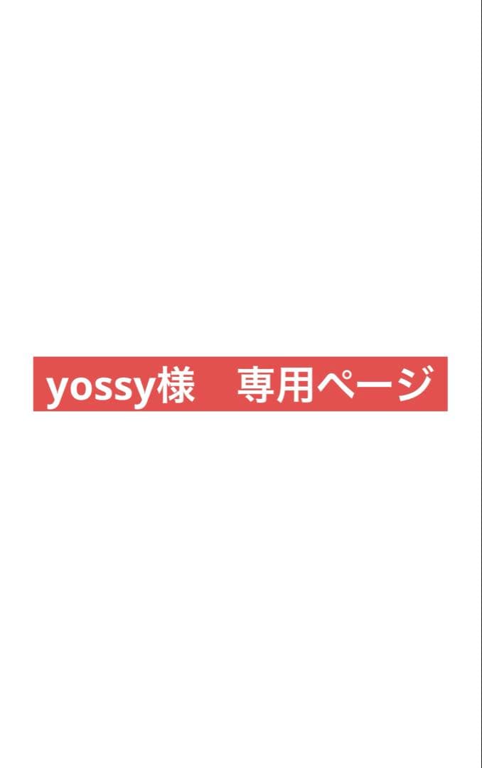 yossy様　3台まとめ購入　専用ページ