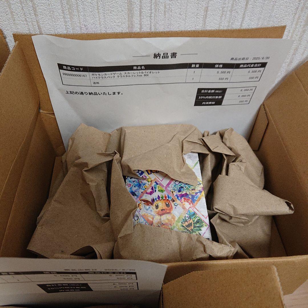 送料込み シュリンク付き ポケモンカード テラスタルフェスex 3boxセット