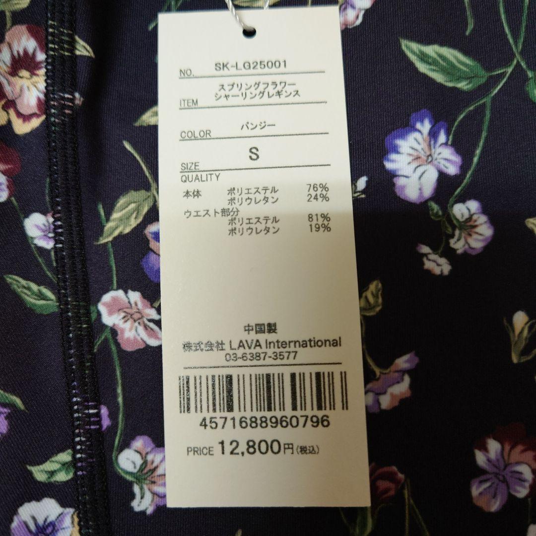 SUKALA】スプリングフラワーシャーリングレギンス　新品未使用