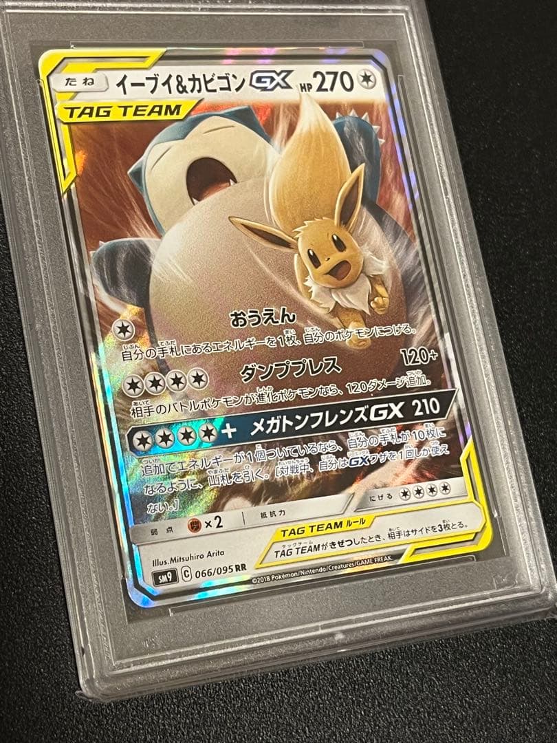 【PSA10】ポケモンカードゲーム イーブイ＆カビゴンGX RR