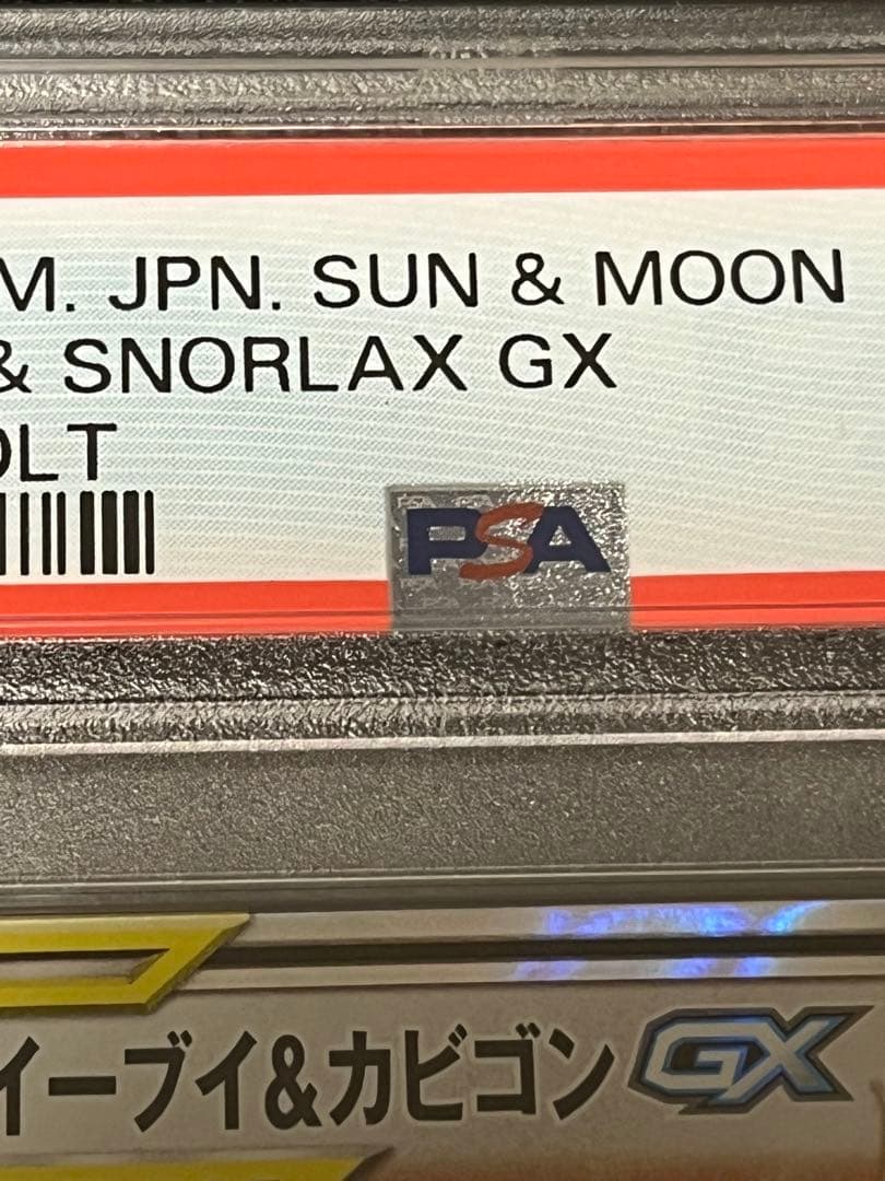 【PSA10】ポケモンカードゲーム イーブイ＆カビゴンGX RR