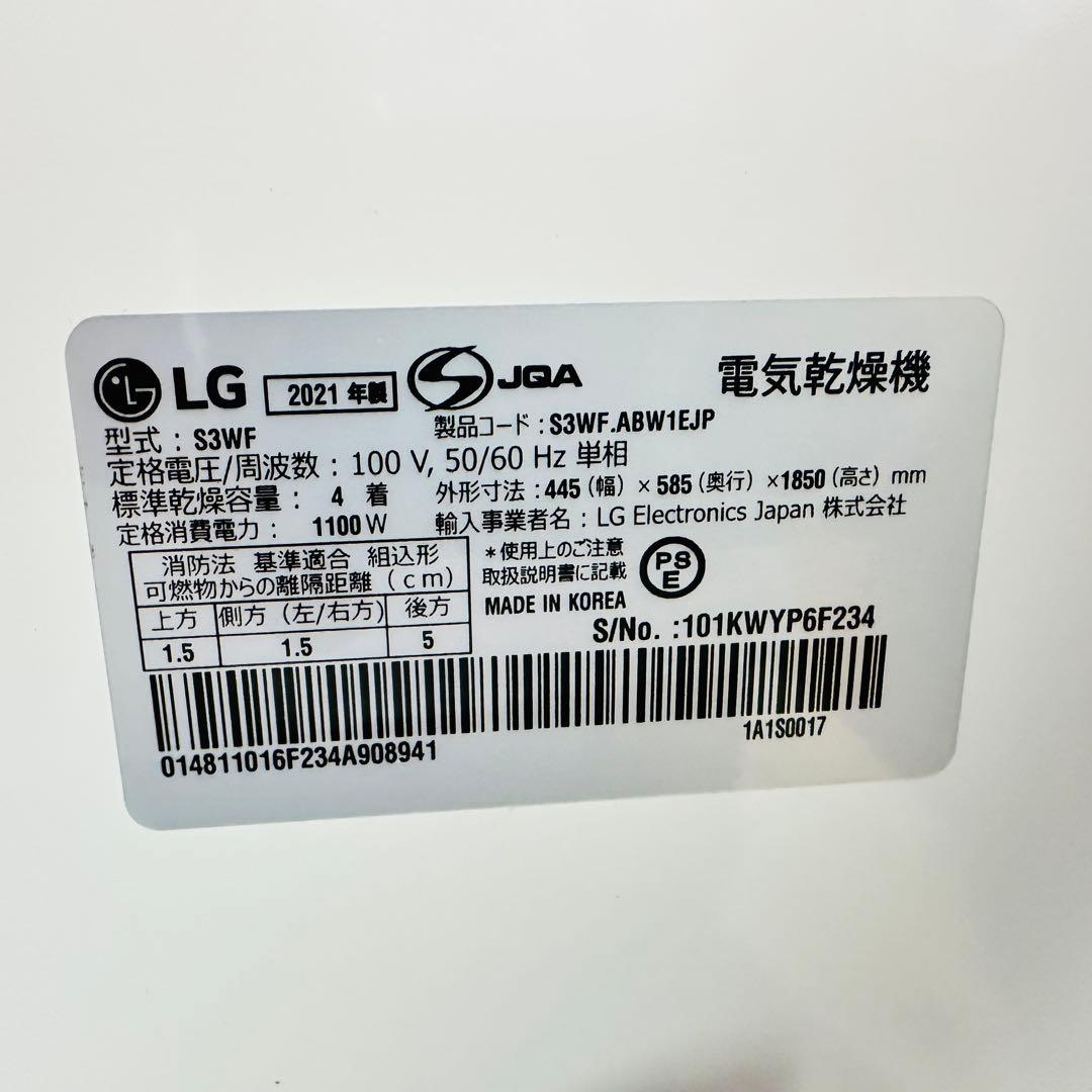 【未使用品】LG スタイラー　電気乾燥機　S3WF 2021年