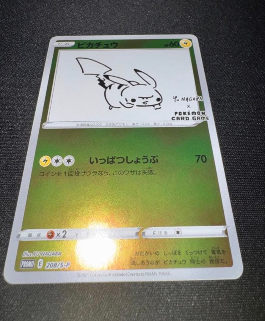 ピカチュウ：YU NAGABA×ポケモンカードゲーム PROMO S-Pプロモ…
