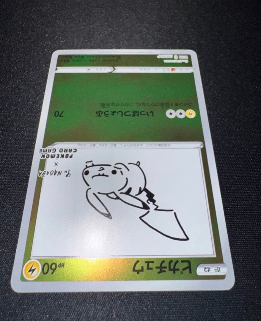 ピカチュウ：YU NAGABA×ポケモンカードゲーム PROMO S-Pプロモ…