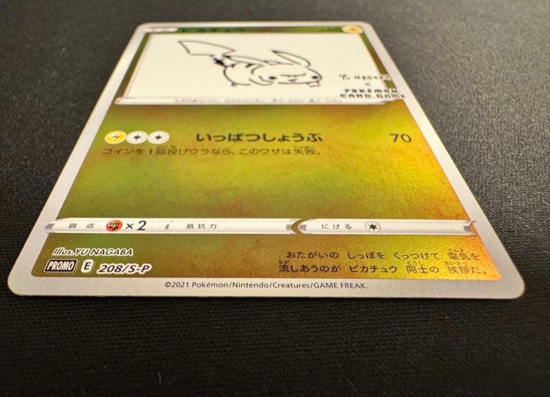 ピカチュウ：YU NAGABA×ポケモンカードゲーム PROMO S-Pプロモ…