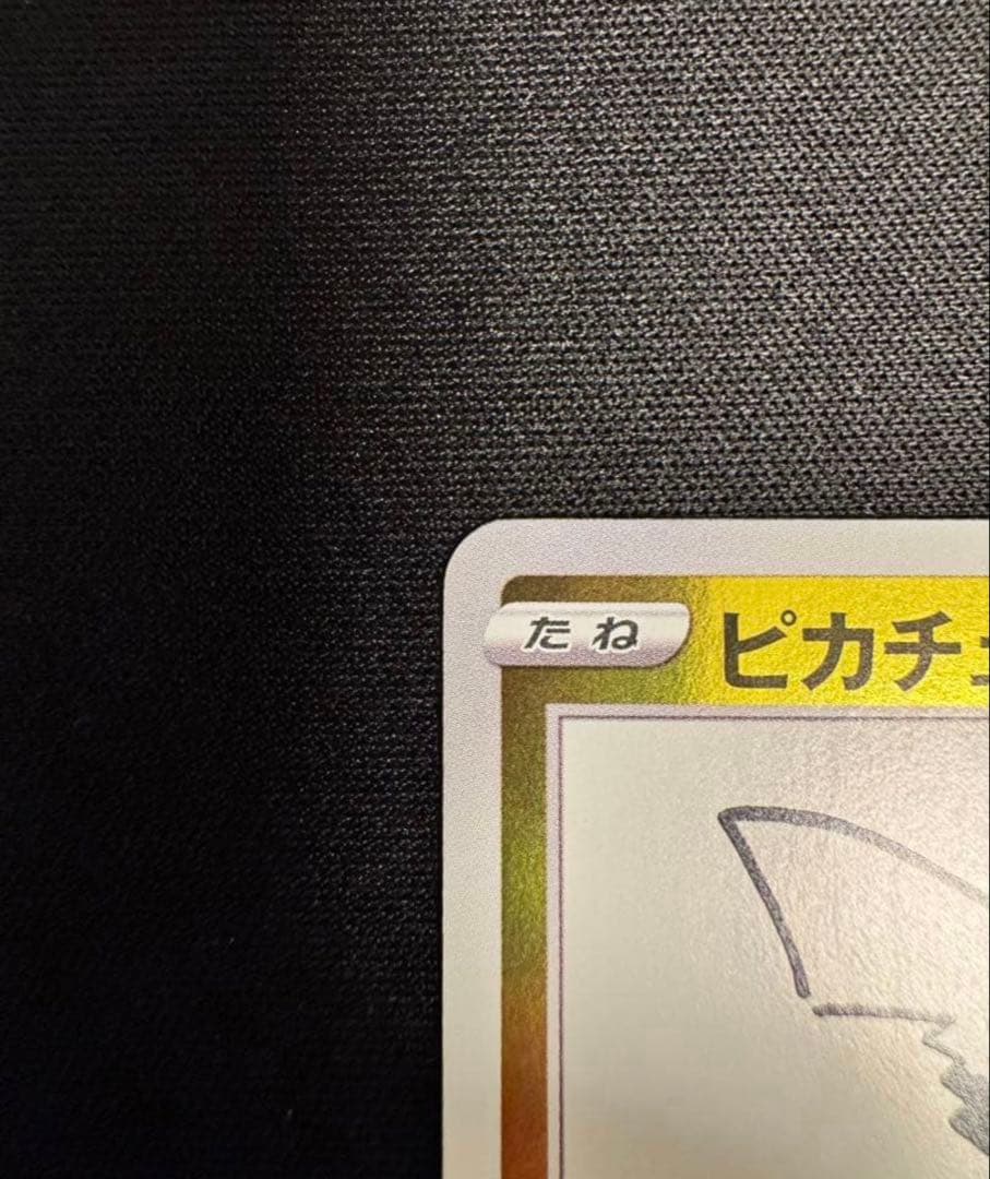 ピカチュウ：YU NAGABA×ポケモンカードゲーム PROMO S-Pプロモ…