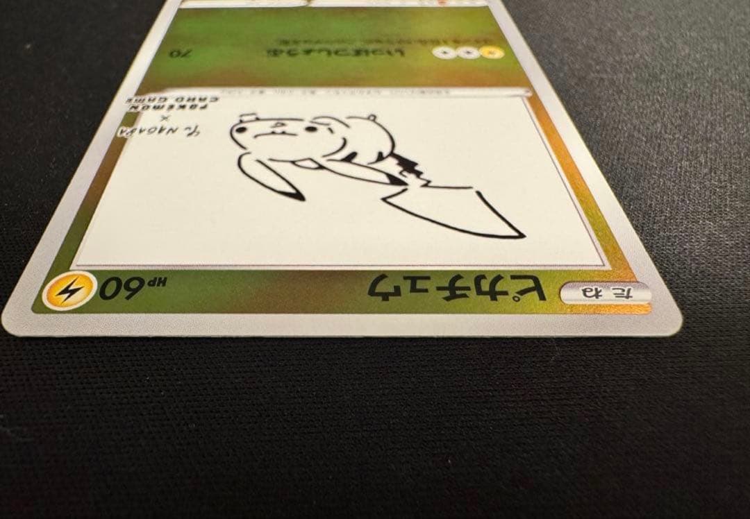 ピカチュウ：YU NAGABA×ポケモンカードゲーム PROMO S-Pプロモ…