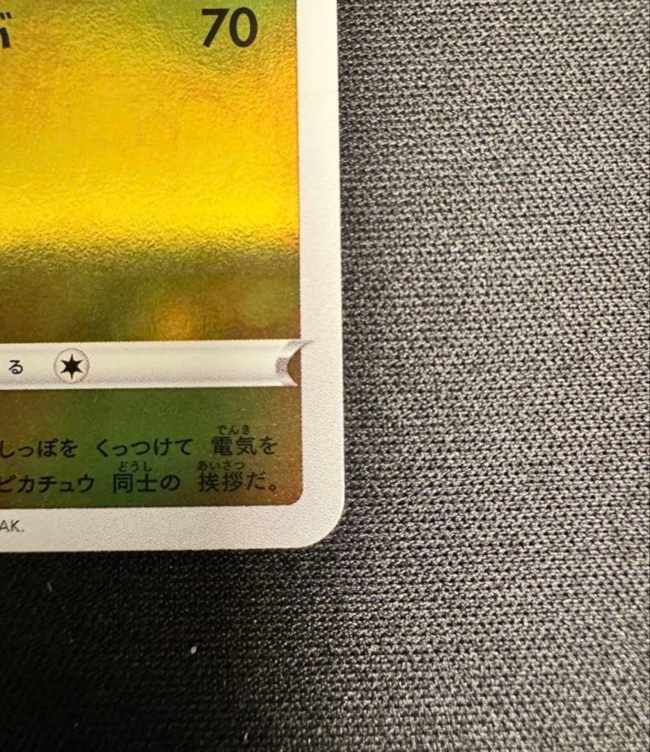 ピカチュウ：YU NAGABA×ポケモンカードゲーム PROMO S-Pプロモ…