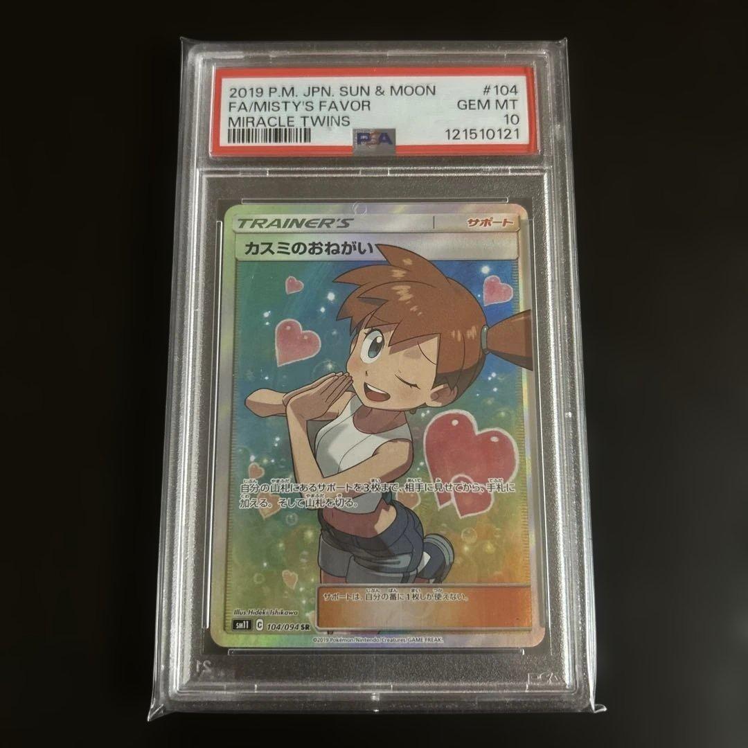 カスミのおねがい　sr psa10 ゲリラ