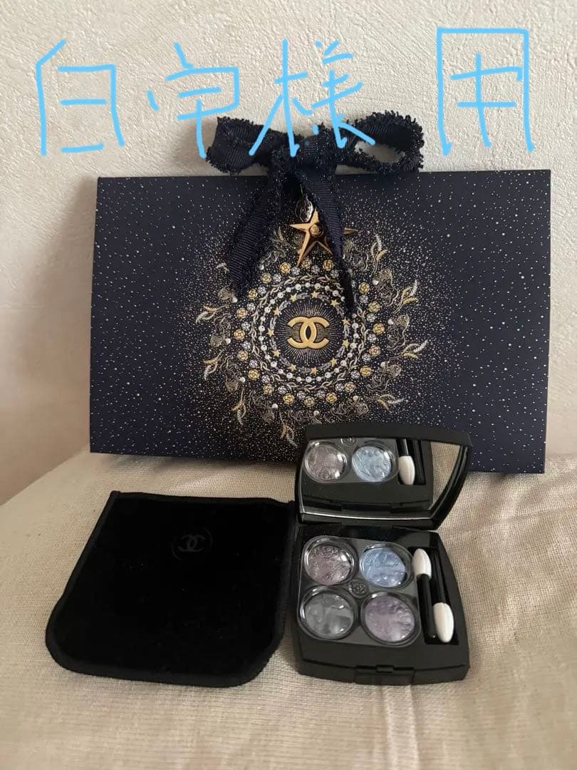 白宇【限定】シャネル レキャトルオンブル 397 ニュイ アストラル