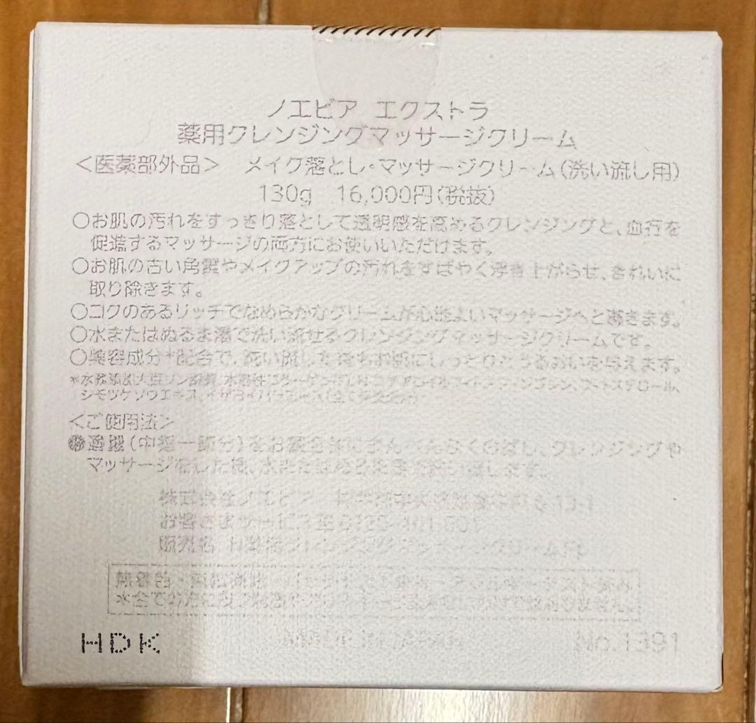 NOEVIR EXTRA 新クレンジングマッサージクリーム130g