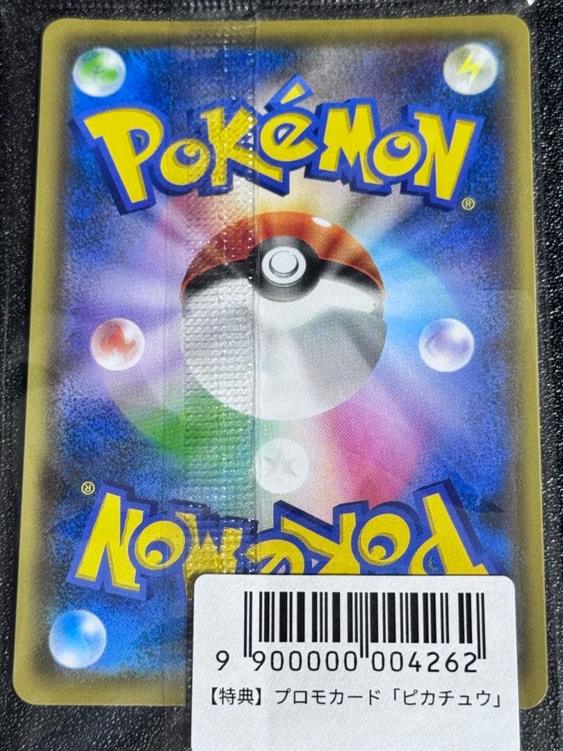 ポケモンカード ピカチュウ Yu NAGABA プロモ 未開封