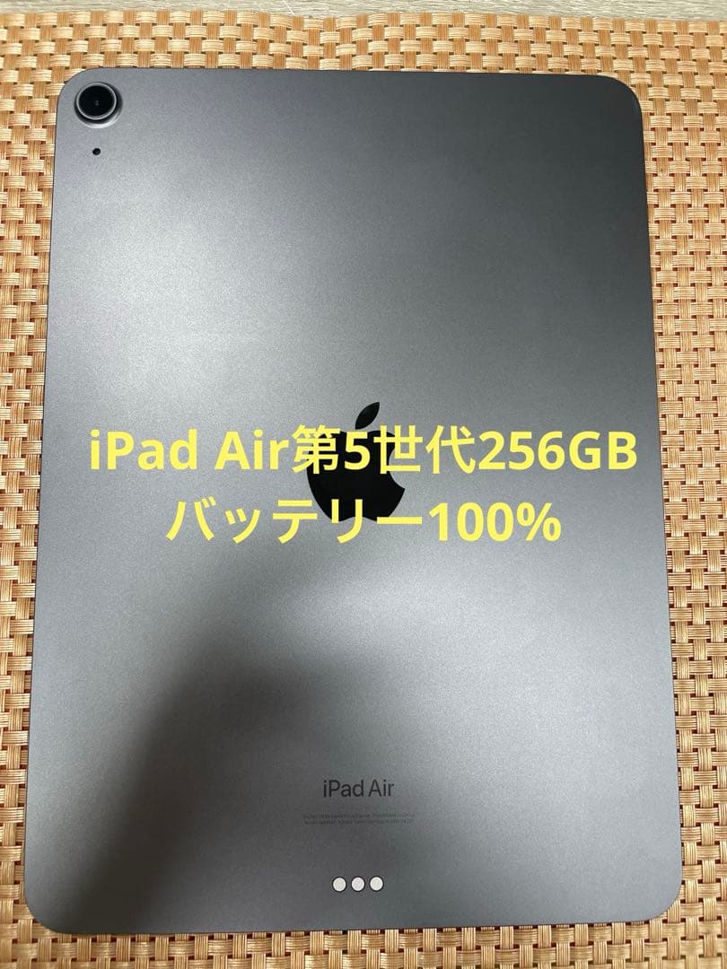 iPad Air第5世代 256GB スペースグレイMM9L3J/A【6677】