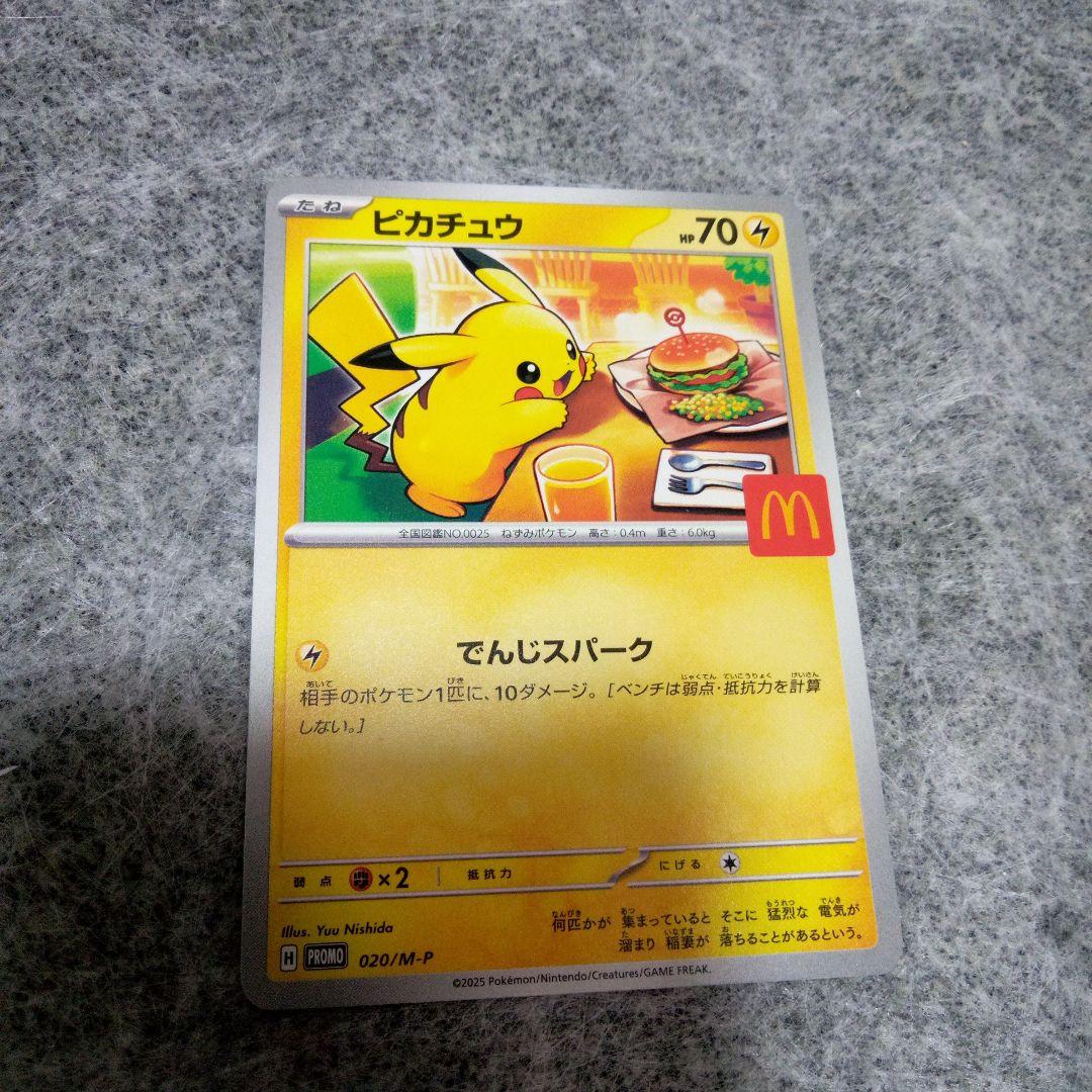 マクドナルド　プロモカード　ピカチュウ　クワッス　ラルトス　4枚