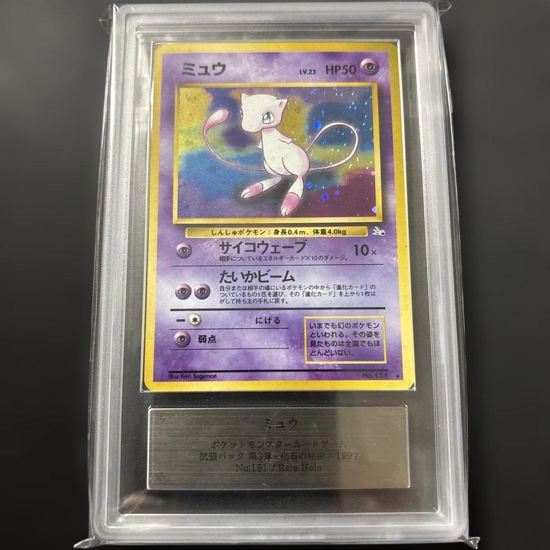 旧裏　ミュウ ARS8