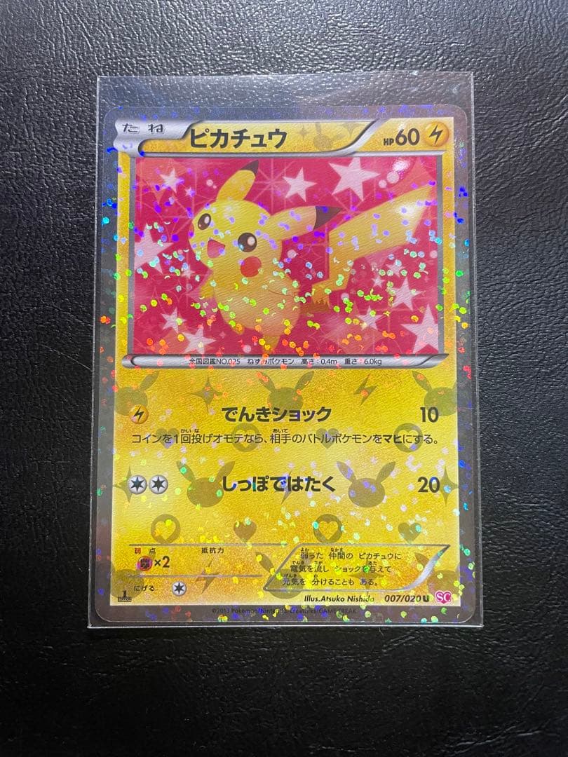ポケモンカード ピカチュウ シャイニーコレクション 007/020