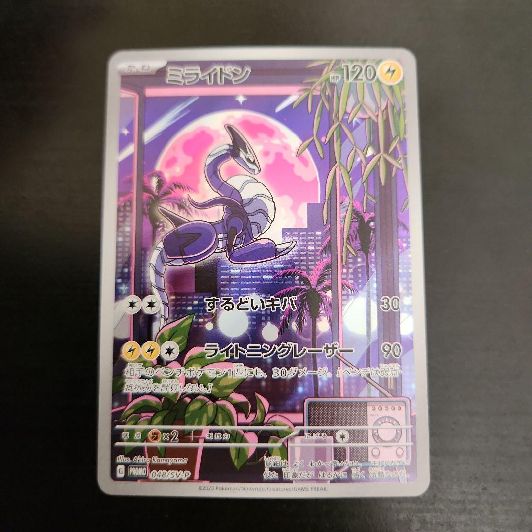 ポケモンカード　ミライドン　プロモ　シールド戦　トリプレットビート