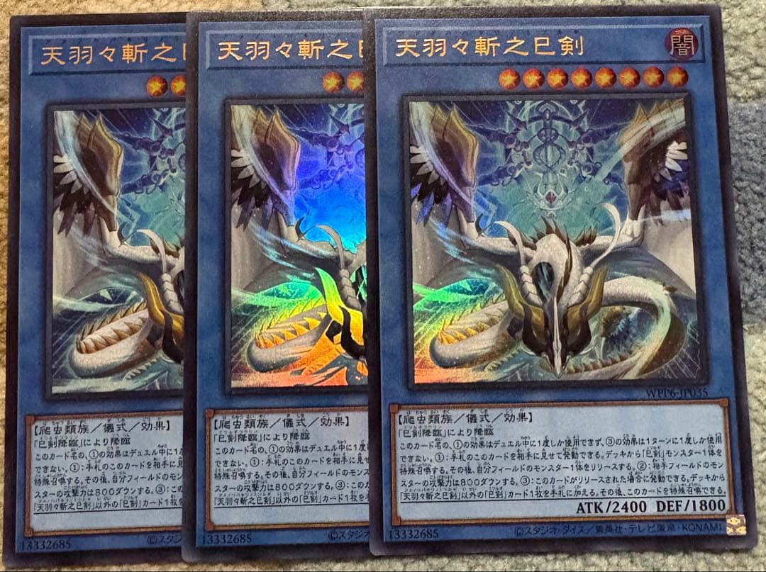 遊戯王　天羽々斬之巳剣　アメノハバキリノミツルギ3枚セット