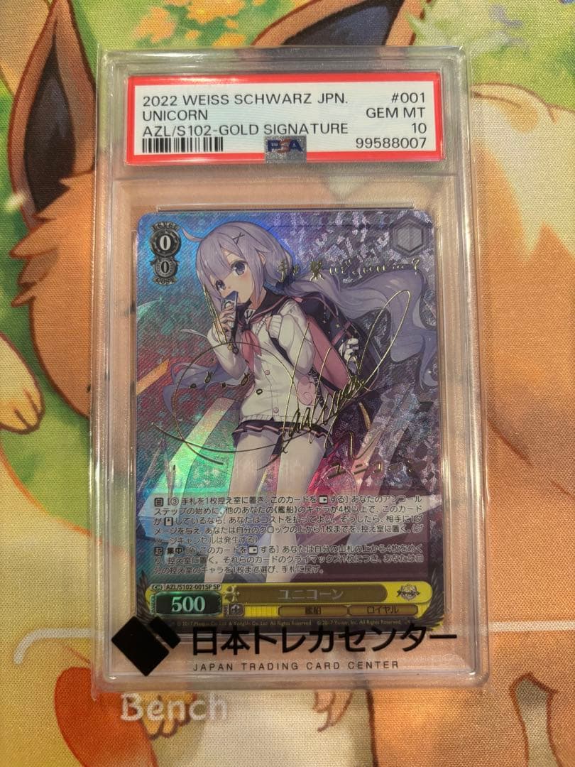 ヴァイス アズールレーン ユニコーン SP PSA10