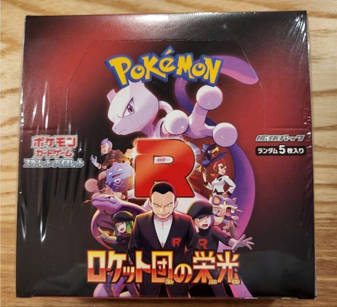 ロケット団の栄光 box シュリンク付き